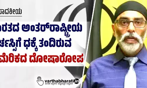 ಸಂಪಾದಕೀಯ | ಭಾರತದ ಅಂತರ್‌ರಾಷ್ಟ್ರೀಯ ವರ್ಚಸ್ಸಿಗೆ ಧಕ್ಕೆ ತಂದಿರುವ ಅಮೆರಿಕದ ದೋಷಾರೋಪ