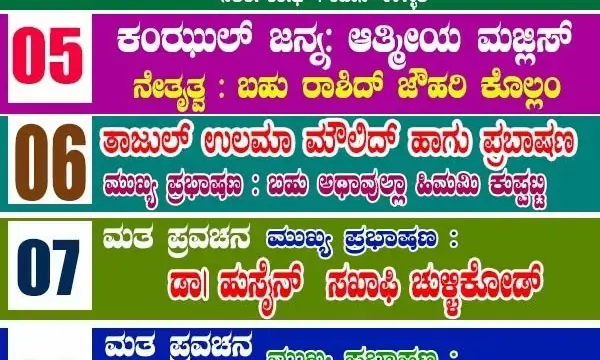 ಡಿ.4-10: ಮೇಲಂಗಡಿಯಲ್ಲಿ ಅನುಸ್ಮರಣಾ ಸಂಗಮ