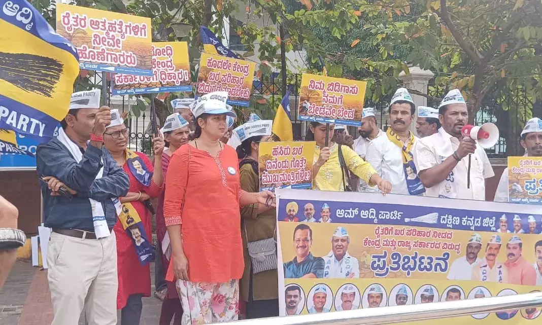 ಕರ್ನಾಟಕದ ಬರ ನಿರ್ವಹಿಸುವಲ್ಲಿ ಸರಕಾರದ ನಿರ್ಲಕ್ಷ್ಯ ಆರೋಪ: ಆಮ್‌ಆದ್ಮಿ ಪಾರ್ಟಿ ಪ್ರತಿಭಟನೆ