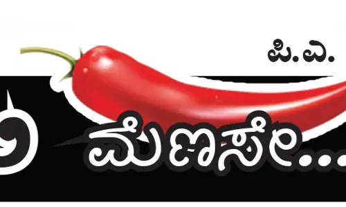 ಓ ಮೆಣಸೇ...!