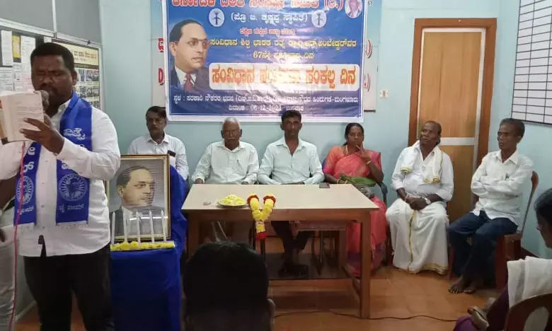 ಸಂವಿಧಾನ ಸಂರಕ್ಷಣಾ ಸಂಕಲ್ಪ ದಿನಾಚರಣೆ