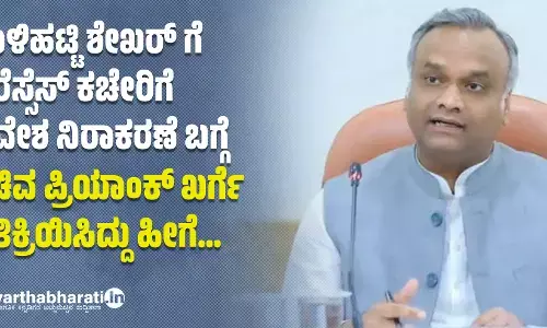 ಗೂಳಿಹಟ್ಟಿ ಶೇಖರ್ ಗೆ ಆರೆಸ್ಸೆಸ್ ಕಚೇರಿಗೆ ಪ್ರವೇಶ ನಿರಾಕರಣೆ ಬಗ್ಗೆ  ಸಚಿವ ಪ್ರಿಯಾಂಕ್‌ ಖರ್ಗೆ ಪ್ರತಿಕ್ರಿಯಿಸಿದ್ದು ಹೀಗೆ...