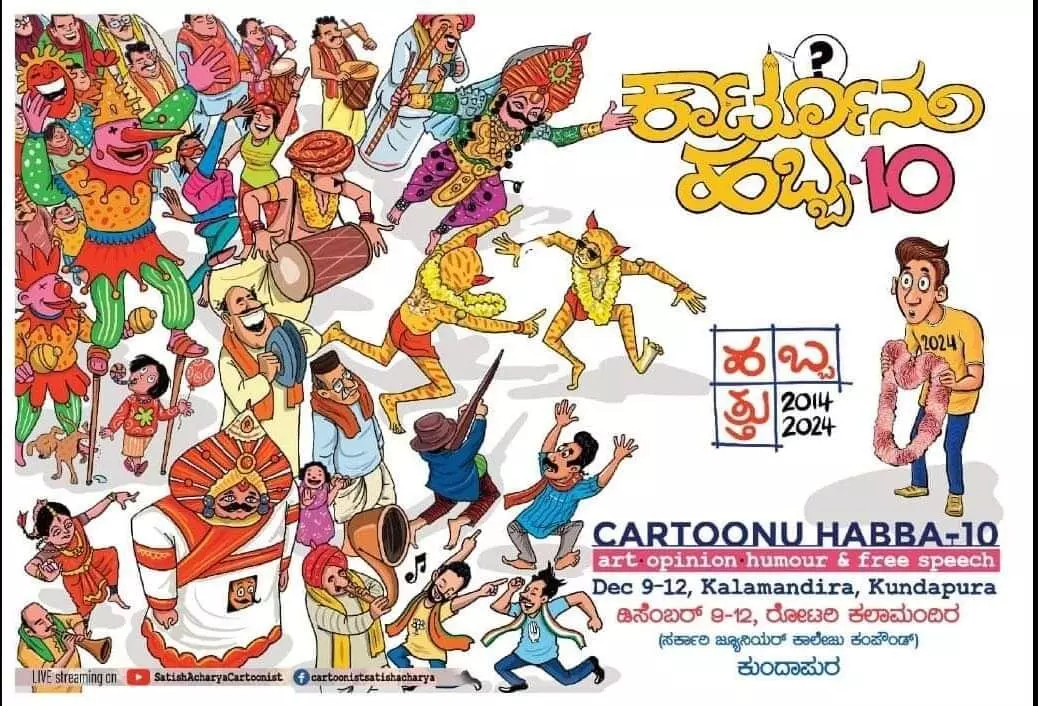 ಡಿ.9 ರಂದು ಉಡುಪಿ- ದ.ಕ ವಿದ್ಯಾರ್ಥಿಗಳಿಗಾಗಿ ಕಾರ್ಟೂನು ಸ್ಪರ್ಧೆ ಡಿ.9 ರಂದು ಉಡುಪಿ- ದ.ಕ ವಿದ್ಯಾರ್ಥಿಗಳಿಗಾಗಿ ಕಾರ್ಟೂನು ಸ್ಪರ್ಧೆ