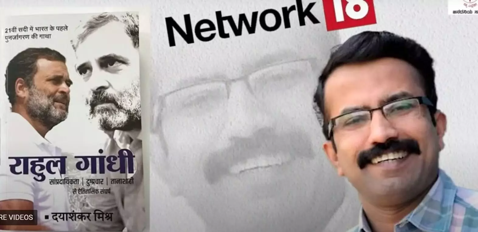 ರಾಹುಲ್ ಗಾಂಧಿ ಬಗ್ಗೆ ಪುಸ್ತಕ ಬರೆದು ಕೆಲಸ ಕಳಕೊಂಡ ದಯಶಂಕರ್ ಮಿಶ್ರಾ ರಾಹುಲ್ ಗಾಂಧಿ ಬಗ್ಗೆ ಪುಸ್ತಕ ಬರೆದು ಕೆಲಸ ಕಳಕೊಂಡ ದಯಶಂಕರ್ ಮಿಶ್ರಾ