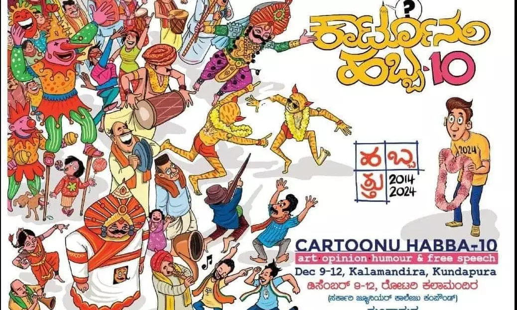 ಡಿ.9 ರಂದು ಉಡುಪಿ- ದ.ಕ ವಿದ್ಯಾರ್ಥಿಗಳಿಗಾಗಿ ಕಾರ್ಟೂನು ಸ್ಪರ್ಧೆ