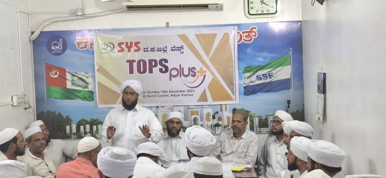 ಎಸ್ವೈಎಸ್ ದ.ಕ ಜಿಲ್ಲಾ ವೆಸ್ಟ್ ವತಿಯಿಂದ ಟೋಪ್ಸ್ ಪ್ಲಸ್ ಕಾರ್ಯಾಗಾರ ಎಸ್ವೈಎಸ್ ದ.ಕ ಜಿಲ್ಲಾ ವೆಸ್ಟ್ ವತಿಯಿಂದ ಟೋಪ್ಸ್ ಪ್ಲಸ್ ಕಾರ್ಯಾಗಾರ