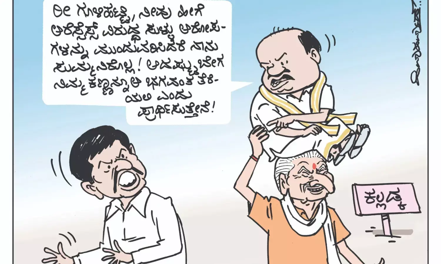 ಛೂ ಬಾಣ | ಪಿ. ಮಹಮ್ಮದ್ ಕಾರ್ಟೂನ್