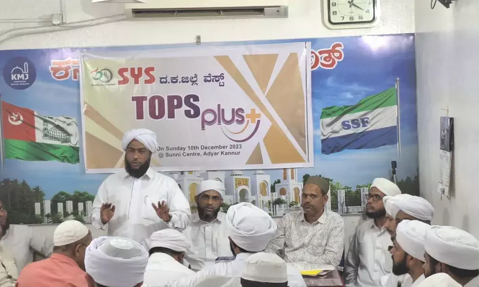 ಎಸ್‌ವೈಎಸ್ ದ.ಕ ಜಿಲ್ಲಾ ವೆಸ್ಟ್ ವತಿಯಿಂದ ಟೋಪ್ಸ್ ಪ್ಲಸ್ ಕಾರ್ಯಾಗಾರ