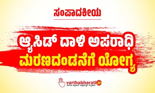 ಆ್ಯಸಿಡ್ ದಾಳಿ ಅಪರಾಧಿ ಮರಣದಂಡನೆಗೆ ಯೋಗ್ಯ