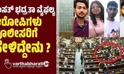 ಸಂಸತ್‌ ಭದ್ರತಾ ವೈಫಲ್ಯ: ಆರೋಪಿಗಳು ಪೊಲೀಸರಿಗೆ ಹೇಳಿದ್ದೇನು?