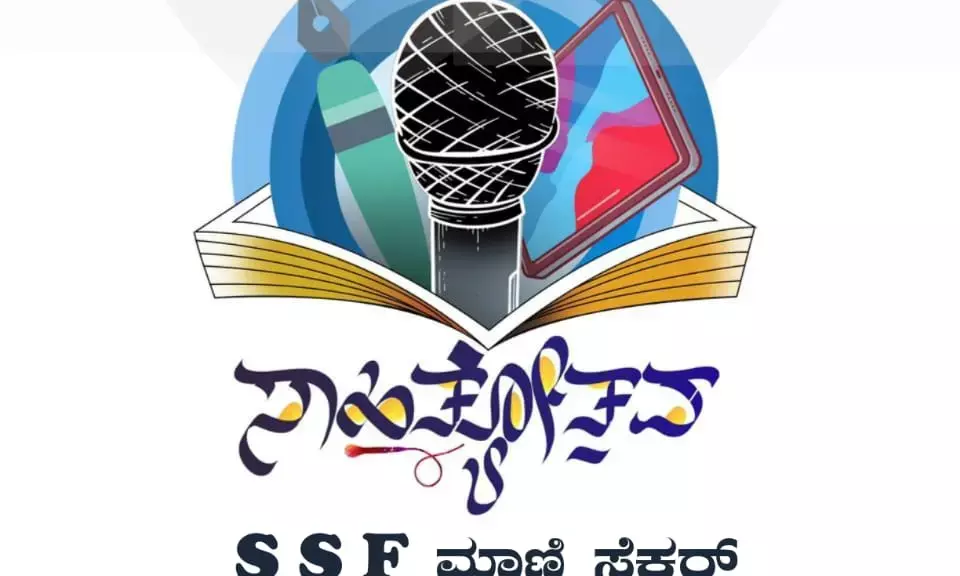 ಡಿ.17 ರಂದು ಎಸ್ಸೆಸ್ಸೆಫ್ ಮಾಣಿ ಸೆಕ್ಟರ್ ವತಿಯಿಂದ ಸಾಹಿತ್ಯೋತ್ಸವ