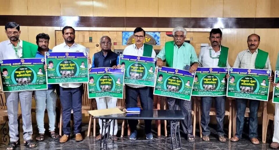 ಡಿ.23ರಂದು ಬೆಂಗಳೂರಿನಲ್ಲಿ ರೈತರ ರಾಷ್ಟ್ರೀಯ ಮಹಾಧಿವೇಶನ