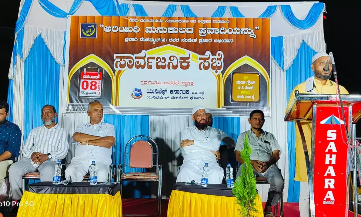 ಬಿ.ಸಿ.ರೋಡ್‌ನಲ್ಲಿ ಸೀರತ್ ಸಮಾವೇಶ