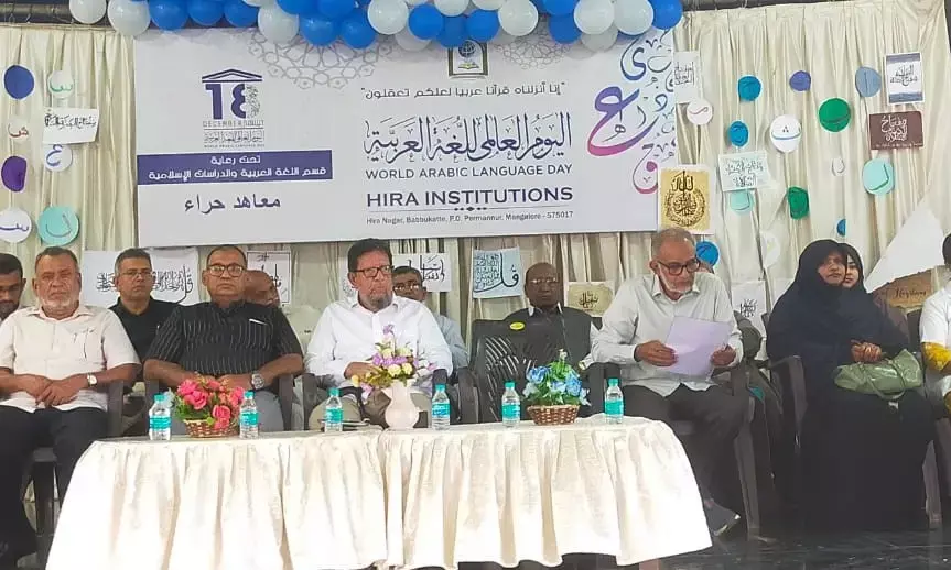 ಬಬ್ಬುಕಟ್ಟೆ ಹಿರಾ ಶಿಕ್ಷಣ ಸಂಸ್ಥೆಯಲ್ಲಿ ವಿಶ್ವ ಅರಬಿಕ್ ಭಾಷಾ ದಿನಾಚರಣೆ