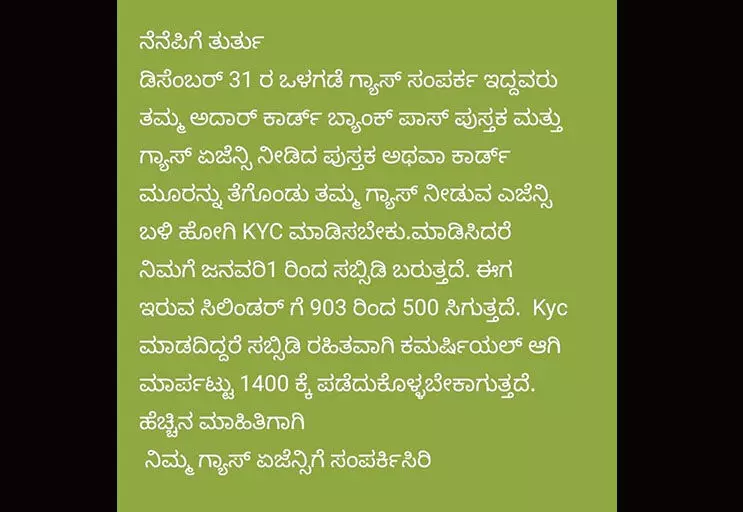 ಗ್ಯಾಸ್ ಸಂಪರ್ಕಕ್ಕೆ ಕೆವೈಸಿ: ಇಲಾಖೆಯಿಂದ ಸ್ಪಷ್ಟೀಕರಣ ಗ್ಯಾಸ್ ಸಂಪರ್ಕಕ್ಕೆ ಕೆವೈಸಿ: ಇಲಾಖೆಯಿಂದ ಸ್ಪಷ್ಟೀಕರಣ