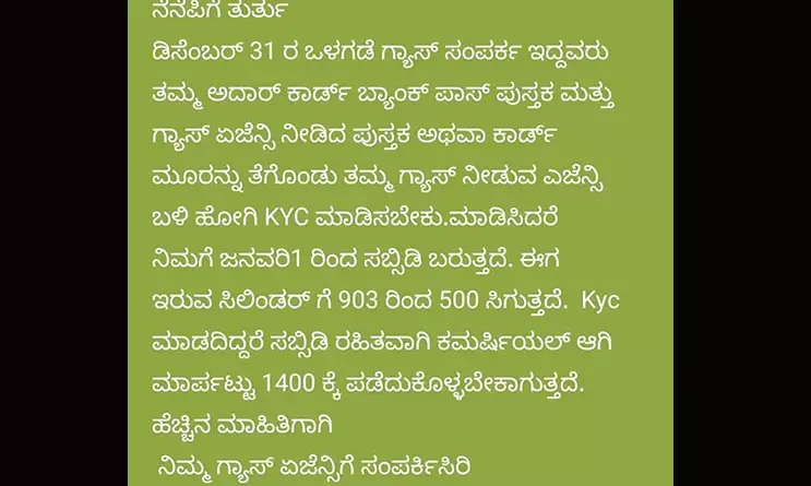 ಗ್ಯಾಸ್ ಸಂಪರ್ಕಕ್ಕೆ ಕೆವೈಸಿ: ಇಲಾಖೆಯಿಂದ ಸ್ಪಷ್ಟೀಕರಣ