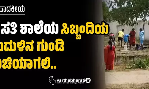 ಸಂಪಾದಕೀಯ | ವಸತಿ ಶಾಲೆಯ ಸಿಬ್ಬಂದಿಯ ಮೆದುಳಿನ ಗುಂಡಿ ಶುಚಿಯಾಗಲಿ..