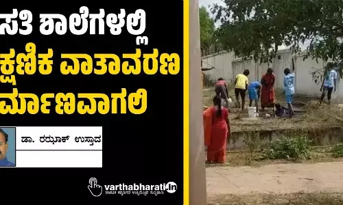 ವಸತಿ ಶಾಲೆಗಳಲ್ಲಿ ಶೈಕ್ಷಣಿಕ ವಾತಾವರಣ ನಿರ್ಮಾಣವಾಗಲಿ
