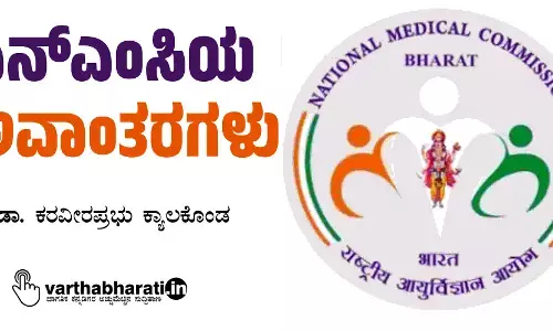 ಎನ್‌ಎಂಸಿಯ ಅವಾಂತರಗಳು