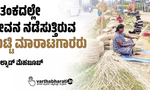 ಆತಂಕದಲ್ಲೇ ಜೀವನ ನಡೆಸುತ್ತಿರುವ ಬುಟ್ಟಿ ಮಾರಾಟಗಾರರು