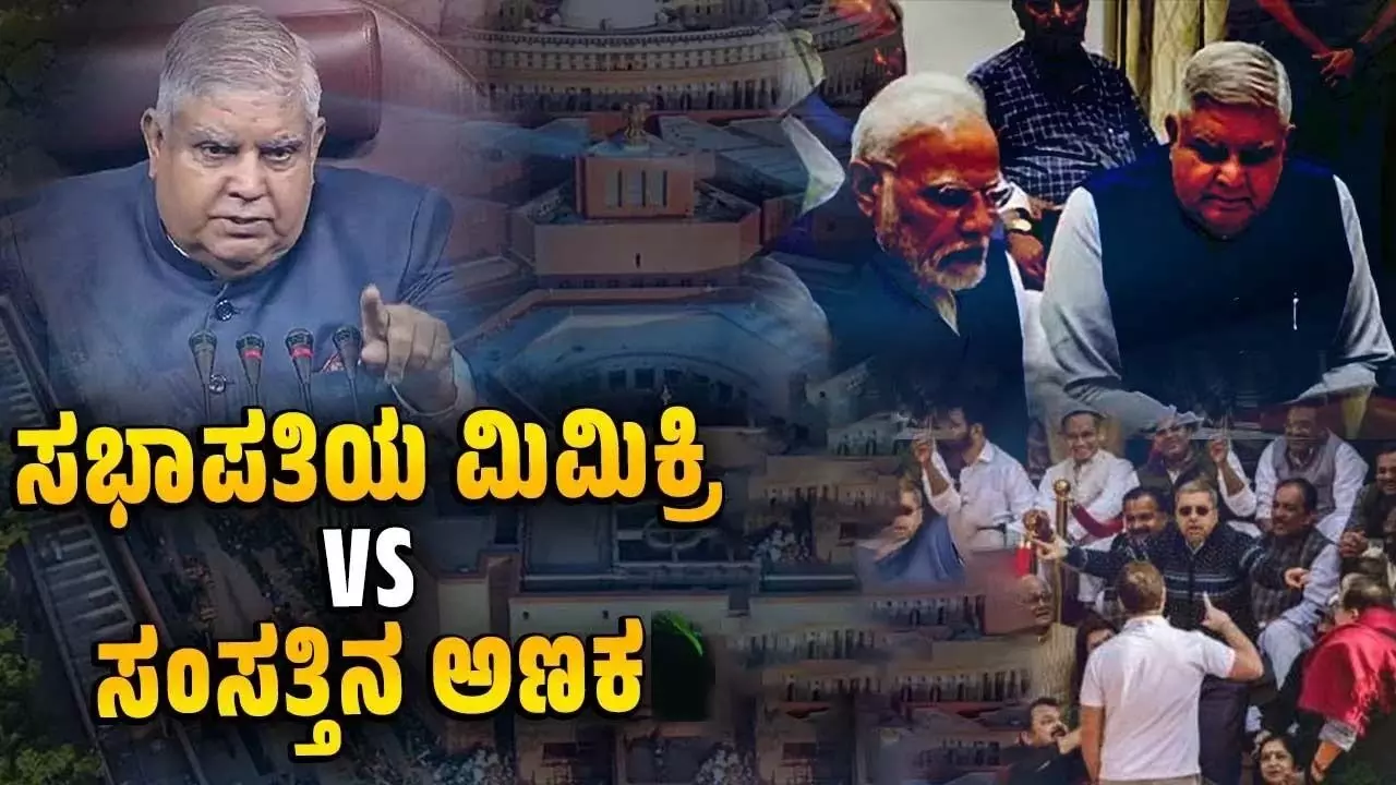 ಸಂಸತ್ತಿನಲ್ಲಿ ವಿಪಕ್ಷವೇ ಇಲ್ಲದಂತೆ ಮಾಡುತ್ತಿರುವ ಬಗ್ಗೆ ಕಳವಳ ಏಕಿಲ್ಲ ?