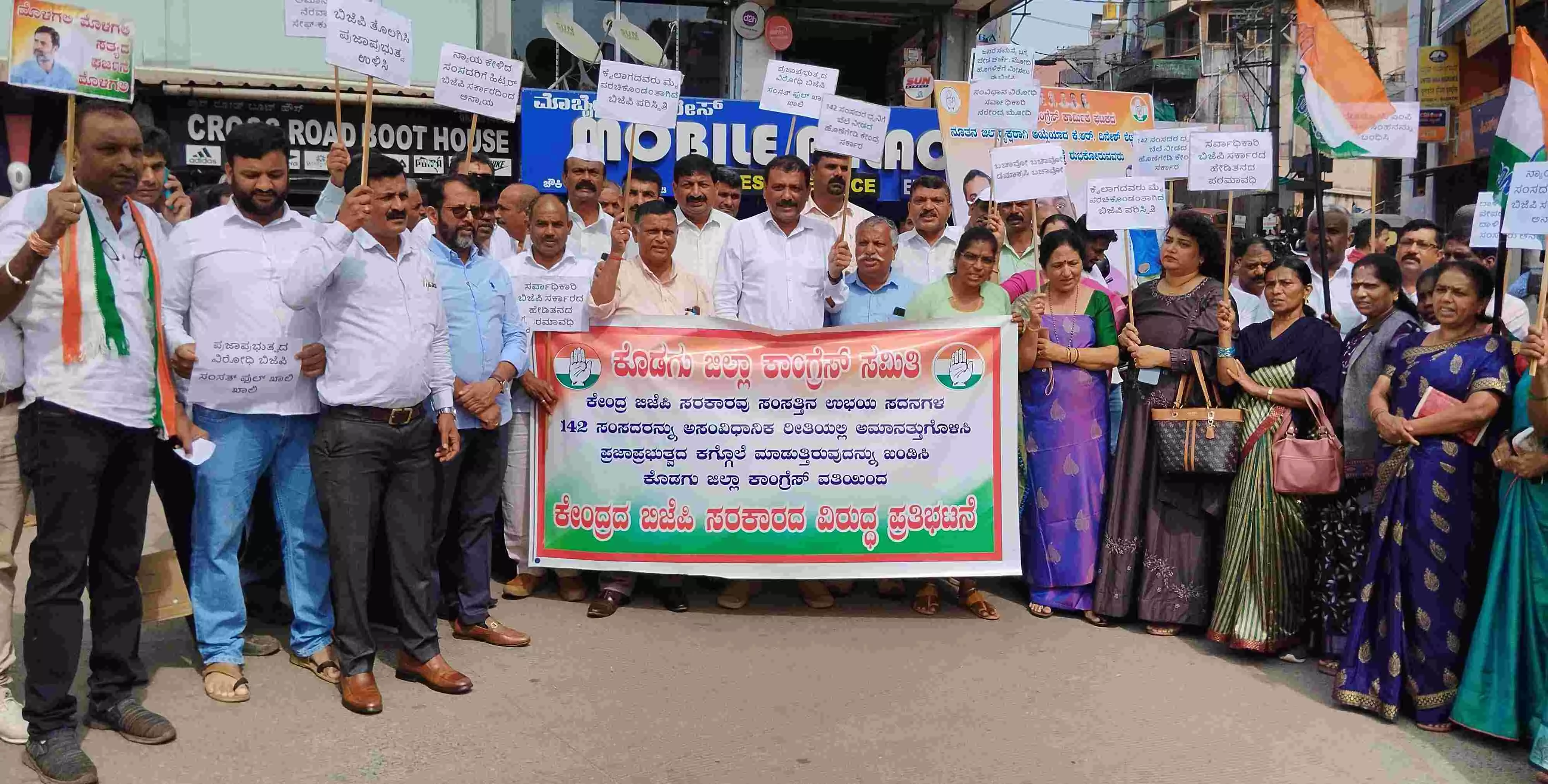 ಮಡಿಕೇರಿ| ಸಂಸದರ ಅಮಾನತಿಗೆ ಖಂಡನೆ: ಕಾಂಗ್ರೆಸ್ ಪ್ರತಿಭಟನೆ ಮಡಿಕೇರಿ| ಸಂಸದರ ಅಮಾನತಿಗೆ ಖಂಡನೆ: ಕಾಂಗ್ರೆಸ್ ಪ್ರತಿಭಟನೆ