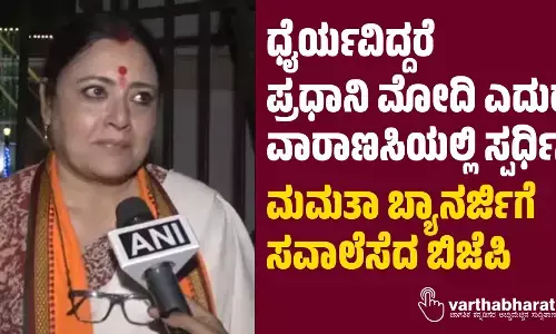 ಧೈರ್ಯವಿದ್ದರೆ ಪ್ರಧಾನಿ ಮೋದಿ ಎದುರು ವಾರಾಣಸಿಯಲ್ಲಿ ಸ್ಪರ್ಧಿಸಿ: ಮಮತಾ ಬ್ಯಾನರ್ಜಿಗೆ ಸವಾಲೆಸೆದ ಬಿಜೆಪಿ