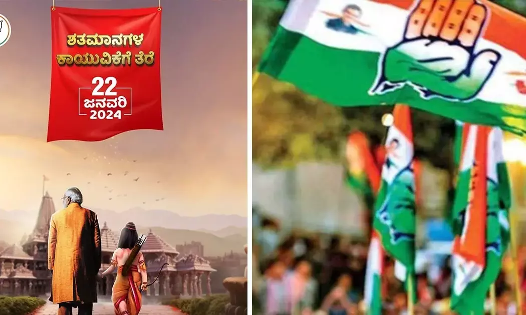 ಮೋದಿ ಎದುರು ಶ್ರೀರಾಮನನ್ನು ಕುಬ್ಜನನ್ನಾಗಿಸಿದ ಬಿಜೆಪಿ: ಕಾಂಗ್ರೆಸ್ ವಾಗ್ದಾಳಿ