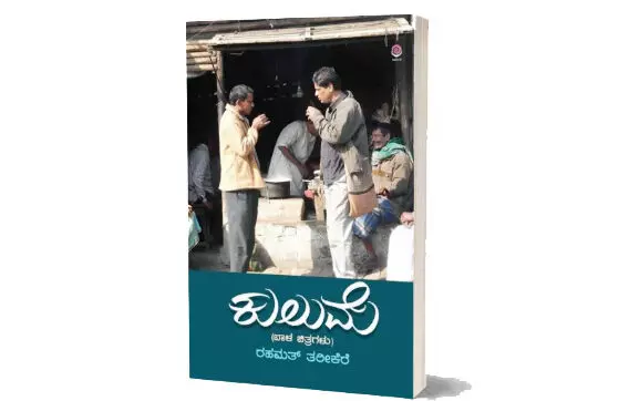 ತರೀಕೆರೆ ಚಹರೆ