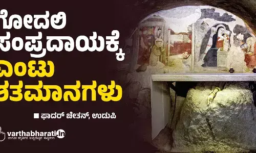 ಗೋದಲಿ ಸಂಪ್ರದಾಯಕ್ಕೆ ಎಂಟು ಶತಮಾನಗಳು