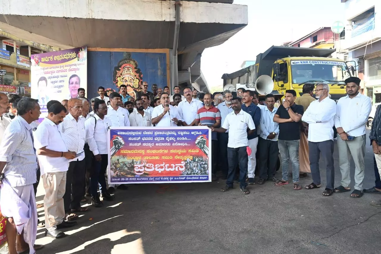 ಸಂಸತ್ ಭವನದ ಭದ್ರತಾ ವೈಫಲ್ಯ ಖಂಡಿಸಿ ಬಿಸಿರೋಡಿನಲ್ಲಿ ಸಮಾನ ಮನಸ್ಕ ಸಂಘಟನೆಯಿಂದ ಪ್ರತಿಭಟನೆ ಸಂಸತ್ ಭವನದ ಭದ್ರತಾ ವೈಫಲ್ಯ ಖಂಡಿಸಿ ಬಿಸಿರೋಡಿನಲ್ಲಿ ಸಮಾನ ಮನಸ್ಕ ಸಂಘಟನೆಯಿಂದ ಪ್ರತಿಭಟನೆ