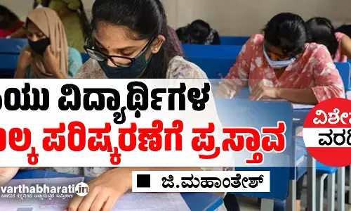 ಪಿಯು ವಿದ್ಯಾರ್ಥಿಗಳ ಶುಲ್ಕ ಪರಿಷ್ಕರಣೆಗೆ ಪ್ರಸ್ತಾವ