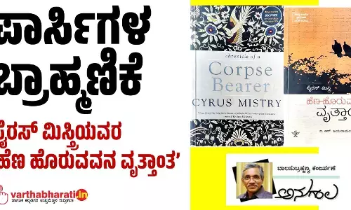 ಪಾರ್ಸಿಗಳ ಬ್ರಾಹ್ಮಣಿಕೆ