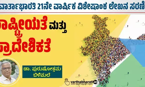 ರಾಷ್ಟ್ರೀಯತೆ ಮತ್ತು ಪ್ರಾದೇಶಿಕತೆ