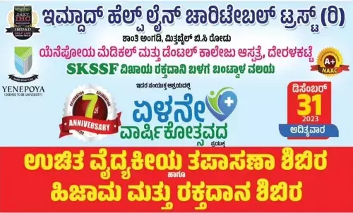 ಮಿತ್ತಬೈಲು: ಉಚಿತ ವೈದ್ಯಕೀಯ ತಪಾಸಣೆ, ಹಿಜಾಮ ಮತ್ತು ರಕ್ತದಾನ ಶಿಬಿರ