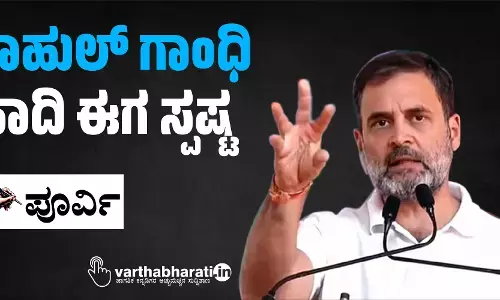 ರಾಹುಲ್ ಗಾಂಧಿ ಹಾದಿ ಈಗ ಸ್ಪಷ್ಟ