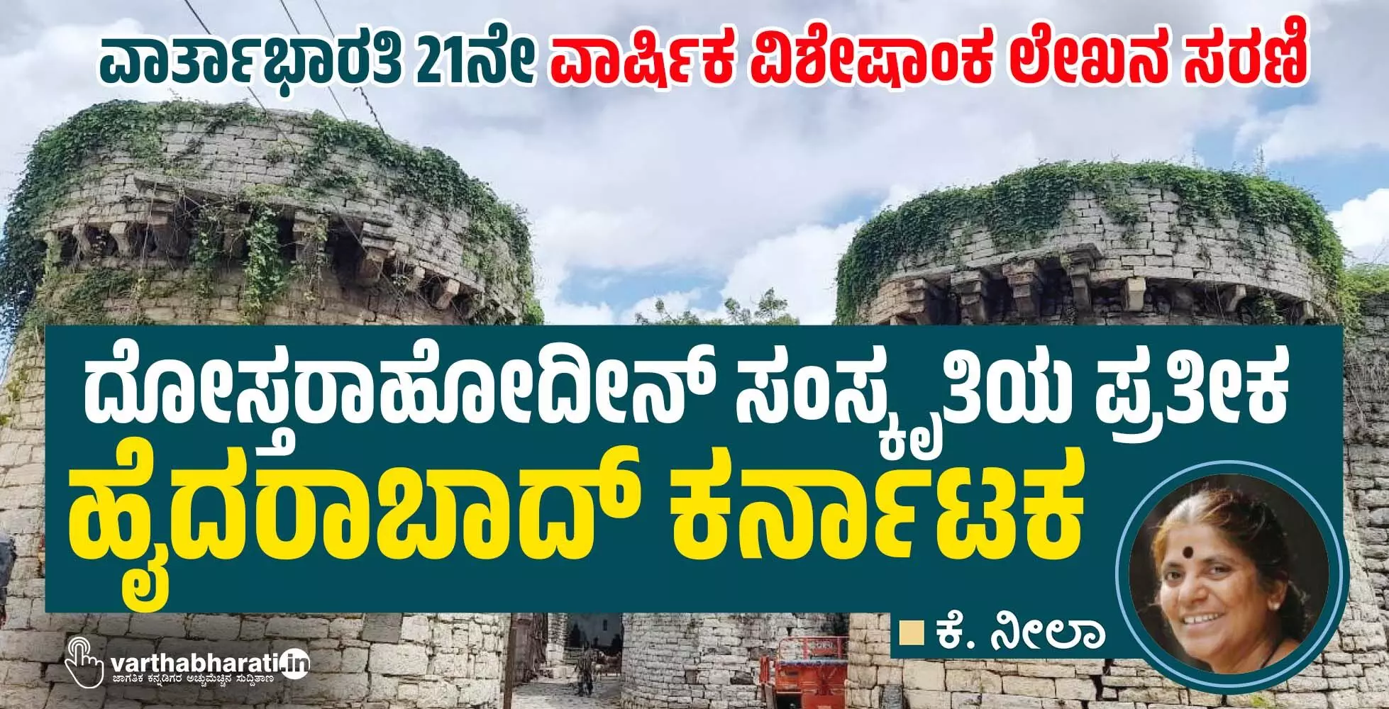 ದೋಸ್ತರಾಹೋದೀನ್ ಸಂಸ್ಕೃತಿಯ ಪ್ರತೀಕ ಹೈದರಾಬಾದ್ ಕರ್ನಾಟಕ