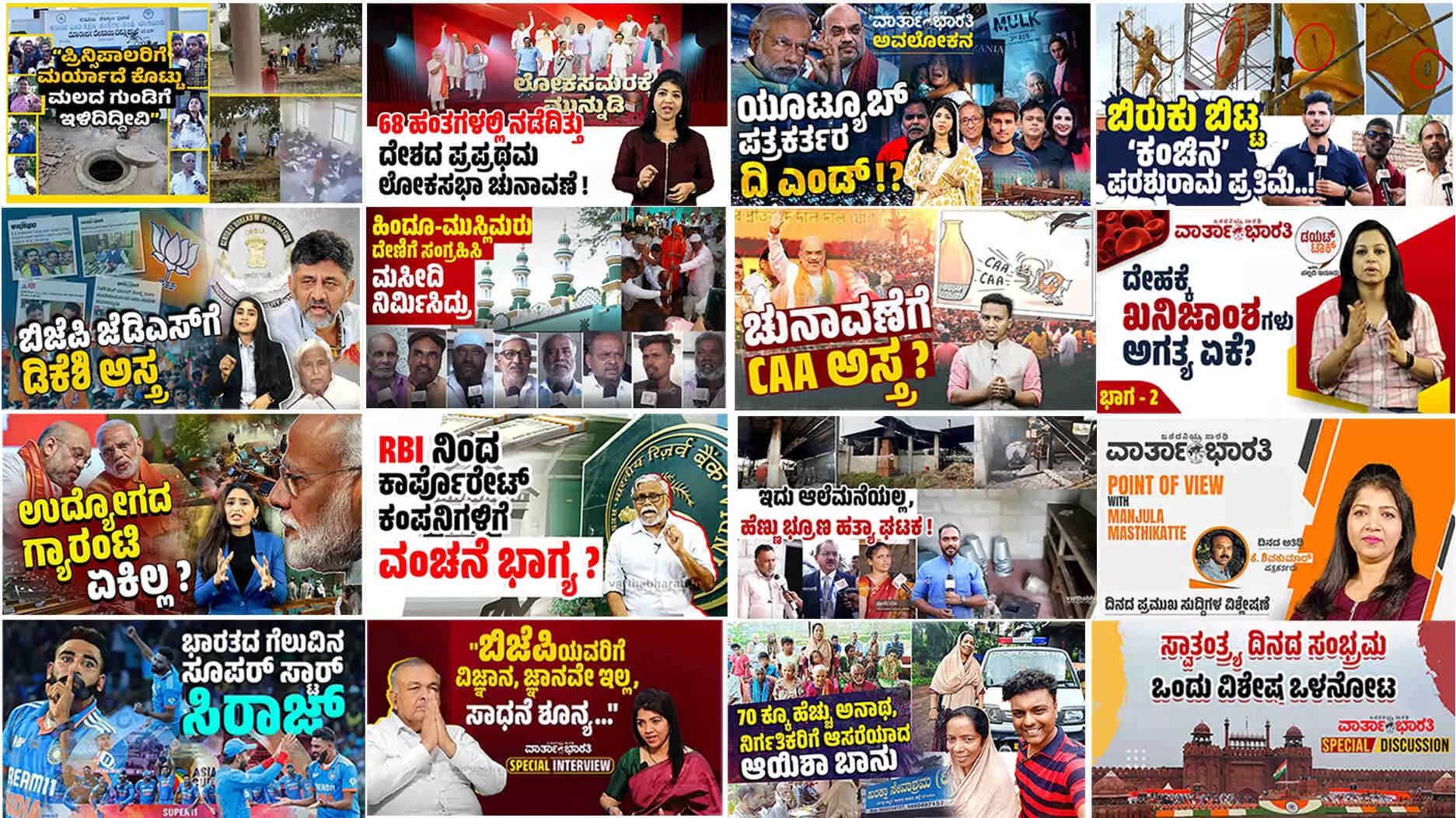 ವಾರ್ತಾಭಾರತಿ ಡಿಜಿಟಲ್ ಚಾನಲ್ : 2023-ಅನುಪಮ ಸಾಧನೆಗಳ ವರ್ಷ - ಸಕ್ರಿಯ ಸಹಕಾರಕ್ಕೆ ಮನವಿ