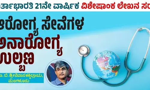 ಆರೋಗ್ಯ ಸೇವೆಗಳ ಅನಾರೋಗ್ಯ ಉಲ್ಬಣ