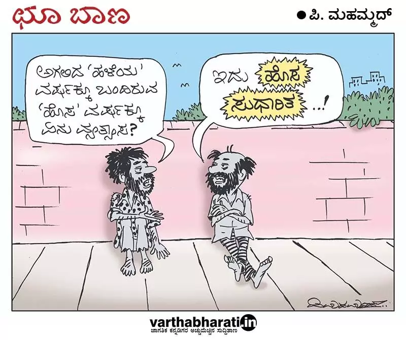 ಛೂ ಬಾಣ | ಪಿ. ಮಹಮ್ಮದ್ ಕಾರ್ಟೂನ್