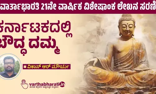 ಕರ್ನಾಟಕದಲ್ಲಿ ಬೌದ್ಧ ದಮ್ಮ