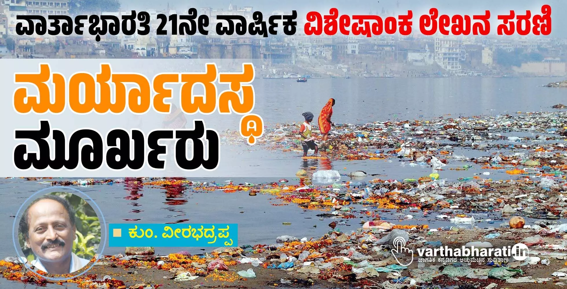 ಮರ್ಯಾದಸ್ಥ ಮೂರ್ಖರು