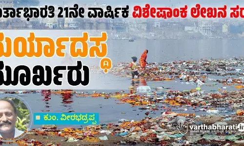 ಮರ್ಯಾದಸ್ಥ ಮೂರ್ಖರು