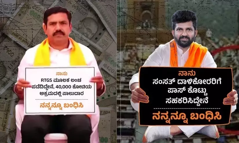 ಬಿಜೆಪಿ ನಾಯಕರ ನನ್ನನ್ನೂ ಬಂಧಿಸಿ ಅಭಿಯಾನಕ್ಕೆ ಕಾಂಗ್ರೆಸ್‌ ತಿರುಗೇಟು
