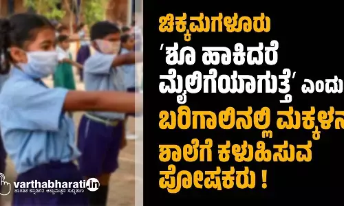 ಚಿಕ್ಕಮಗಳೂರು:ʼಶೂ ಹಾಕಿದರೆ ಮೈಲಿಗೆಯಾಗುತ್ತೆʼ ಎಂದು ಬರಿಗಾಲಿನಲ್ಲಿ ಮಕ್ಕಳನ್ನು ಶಾಲೆಗೆ ಕಳುಹಿಸುವ ಪೋಷಕರು!
