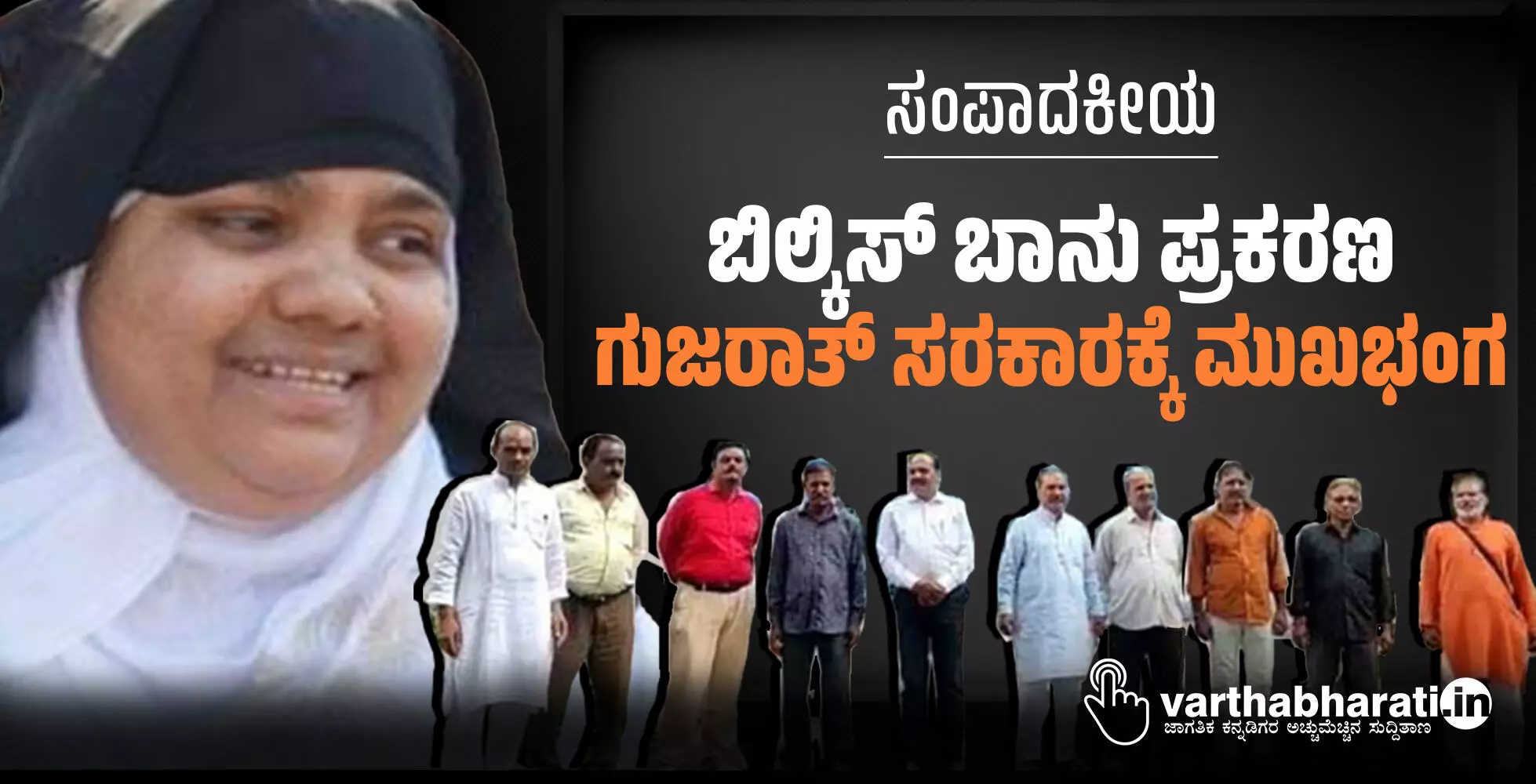 ಬಿಲ್ಕಿಸ್ ಬಾನು ಪ್ರಕರಣ: ಗುಜರಾತ್ ಸರಕಾರಕ್ಕೆ ಮುಖಭಂಗ