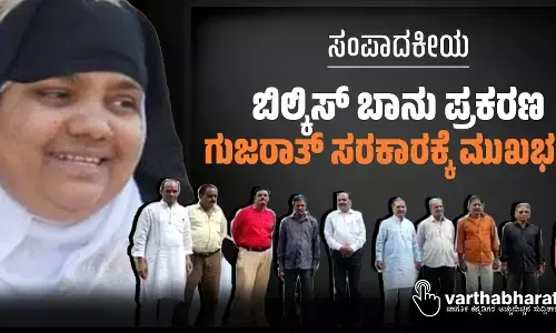 ಸಂಪಾದಕೀಯ | ಬಿಲ್ಕಿಸ್ ಬಾನು ಪ್ರಕರಣ: ಗುಜರಾತ್ ಸರಕಾರಕ್ಕೆ ಮುಖಭಂಗ