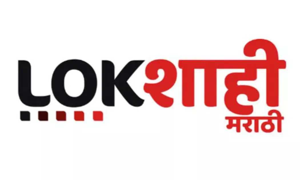 ಕೇಂದ್ರದಿಂದ ‘ಲೋಕಶಾಹಿ ಮರಾಠಿ’ ಚಾನೆಲ್ ಗೆ 30 ದಿನಗಳ ಅಮಾನತು