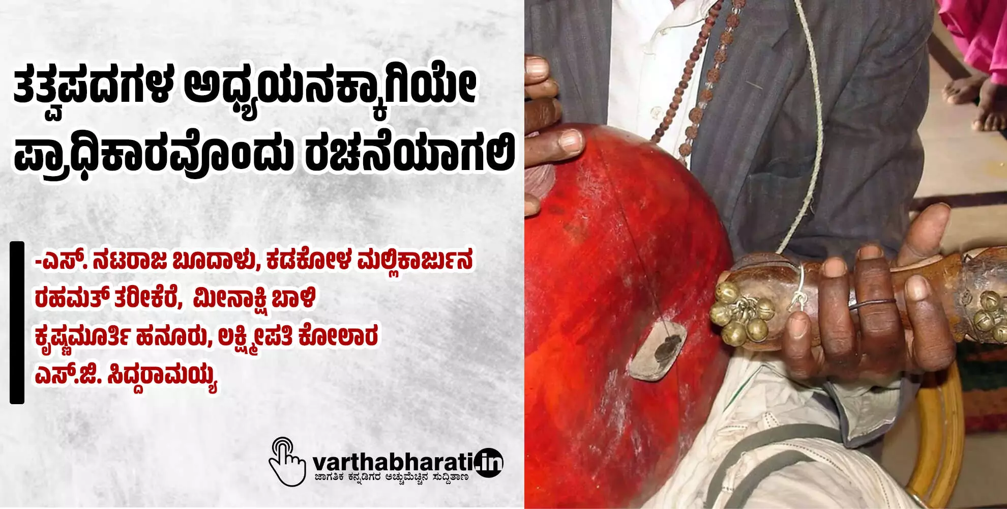 ತತ್ವಪದಗಳ ಅಧ್ಯಯನಕ್ಕಾಗಿಯೇ ಪ್ರಾಧಿಕಾರವೊಂದು ರಚನೆಯಾಗಲಿ