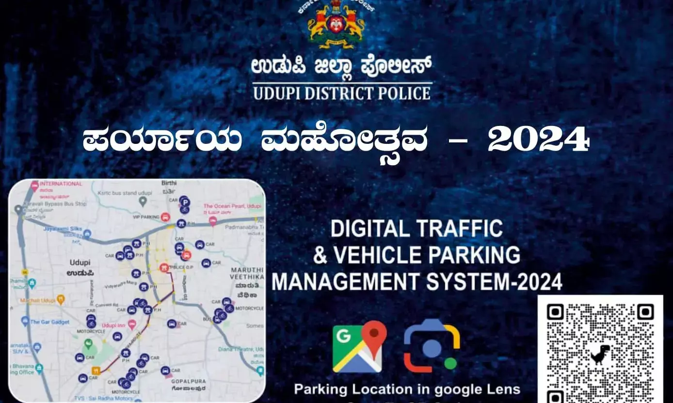 ವಾಹನಗಳ ಸುಗಮ ಸಂಚಾರಕ್ಕೆ ಡಿಜಿಟಲ್ ಟ್ರಾಫಿಕ್ ವ್ಯವಸ್ಥೆ: ಪರ್ಯಾಯ ಮಹೋತ್ಸವಕ್ಕೆ ಉಡುಪಿ ಪೊಲೀಸ್ ಇಲಾಖೆಯಿಂದ ಹೊಸ ಪ್ರಯೋಗ
